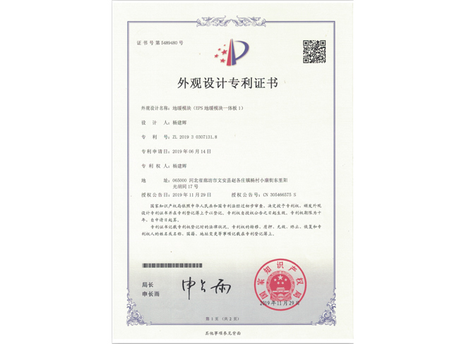 外觀設計專利證書